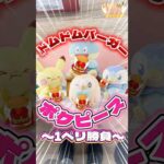 毎日一番くじ596日目ポケピース一番くじが超絶神残り‼️ドムドムバーガーくじにも挑戦のコラボ1ペリ勝負#shorts #一番くじ #ポケモン #ぬいぐるみ