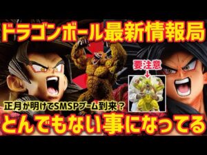 衝撃…言葉を失う事態に！ある２つの一番くじフィギュアが凄いことになってる件について　ドラゴンボール　フィギュア　一番くじ　SMSP アミューズメント一番くじ　孫悟空　大猿　鳥山明　ラストワン　神龍