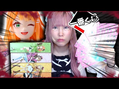 【戦争】１日で絶対に枯れる「学マス一番くじ」に推しのフィギュアが実装されてしまった…【推し活｜学園アイドルマスター｜一番くじ】