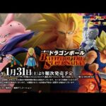 一番くじ ドラゴンボール BATTLE OF THE SUPER SAIYAN プロモーションムービー