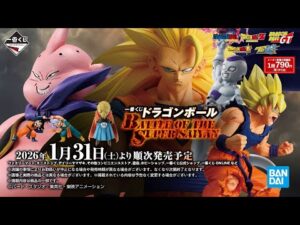 一番くじ ドラゴンボール BATTLE OF THE SUPER SAIYAN プロモーションムービー