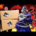 【衝撃】転売されまくりの一番くじフィギュア”志々雄真実”開封したらやばすぎた。（一番くじ、一番賞、るろうに剣心）