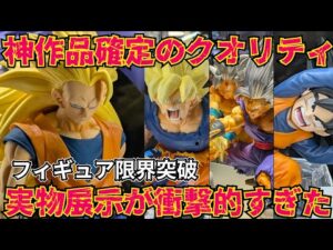 【実物展示】今後発売する一番くじフィギュアの実物展示画像クオリティがヤバすぎた　ドラゴンボール　フィギュア　一番くじ　40周年 孫悟空　鳥山明　ゲンキダマツリ　ジャンプ　ラストワン　最新情報