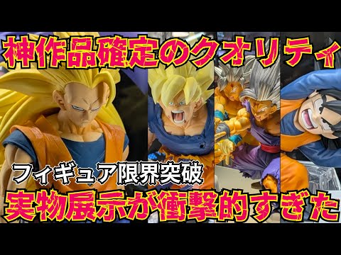 【実物展示】今後発売する一番くじフィギュアの実物展示画像クオリティがヤバすぎた　ドラゴンボール　フィギュア　一番くじ　40周年 孫悟空　鳥山明　ゲンキダマツリ　ジャンプ　ラストワン　最新情報