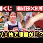 【一番くじ】大行列！スシローで引いたハンターハンターのくじがまさかの...　｜一番くじ HUNTER×HUNTER GREED ISLAND ②
