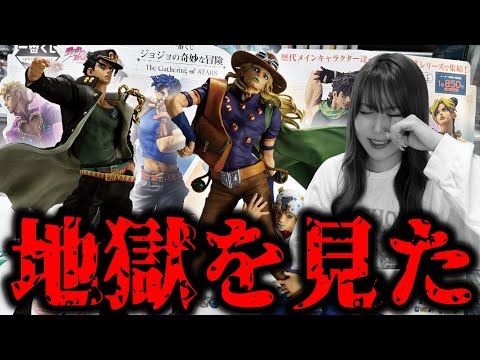 【鬼畜】売り切れだらけの最新ジョジョ一番くじで地獄を見た