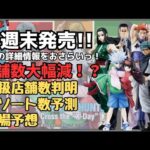 【HHくじ詳細情報】一番くじ HUNTER×HUNTER Cross the "X Day"！！店舗数大幅減！？