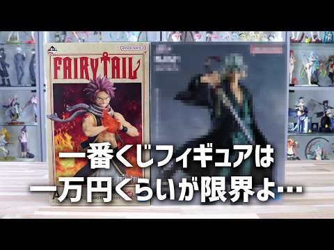【引けた】一番くじ FAIRY TAIL 20th ANNIVERSAR