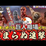 【衝撃】密かに上がり続ける一番くじの進撃の巨人フィギュアがヤバい！締め切り情報！　一番くじ　ドラゴンボール　