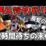 【再入荷ヤバすぎるって⁉︎ フルコンプ目指して再出撃‼︎】 一番くじ ハンター×ハンター HUNTER×HUNTER GREED ISLAND ②  キルア ゴン ビスケ ヒソカ ラストワン賞
