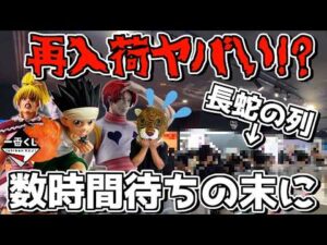【再入荷ヤバすぎるって⁉︎ フルコンプ目指して再出撃‼︎】 一番くじ ハンター×ハンター HUNTER×HUNTER GREED ISLAND ②  キルア ゴン ビスケ ヒソカ ラストワン賞