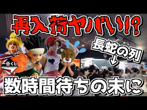 【再入荷ヤバすぎるって⁉︎ フルコンプ目指して再出撃‼︎】 一番くじ ハンター×ハンター HUNTER×HUNTER GREED ISLAND ②  キルア ゴン ビスケ ヒソカ ラストワン賞