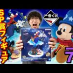 【一番くじ】ディズニー！確率厳しすぎる…70本中1本限定の『SP賞85th記念ミッキーフィギュア』当たるまで帰れません。（Disney FANTASIA、一番賞、クジ）