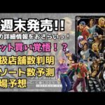 【JOJO一番くじ情報】一番くじ ジョジョの奇妙な冒険 GOLDEN WIND  HITMAN TEAM ‼︎くじの詳細情報まとめ！