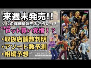 【JOJO一番くじ情報】一番くじ ジョジョの奇妙な冒険 GOLDEN WIND  HITMAN TEAM ‼︎くじの詳細情報まとめ！