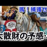 【一番くじ】破産確定！？フルロットから挑戦して大散財の予感…C賞スローダンサーが出るまで帰れません！神引き？カス引き？【ジョジョ　SBR】