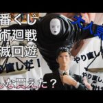 【一番くじ】呪術廻戦-死滅回遊-日車とジャッジマンを狙う🔫