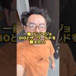 【一番くじ】久しぶりに熱くなってしまった。。#一番くじ #ジョジョ #ジョジョの奇妙な冒険 #オタ活