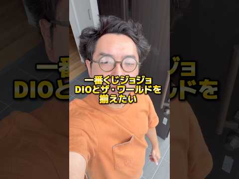 【一番くじ】久しぶりに熱くなってしまった。。#一番くじ #ジョジョ #ジョジョの奇妙な冒険 #オタ活