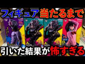 【一番くじ】ダンダダン！フルロット状態から引いたら、とんでもないことになりました。（一番くじ、一番賞、ダンダダン）