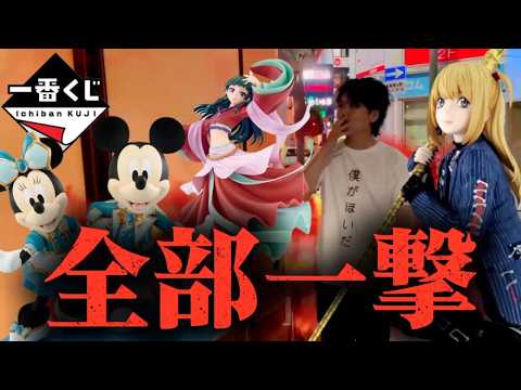 【一番くじ】ディズニー デスノート 薬屋のひとりごと 全部一撃で上位賞当てる男