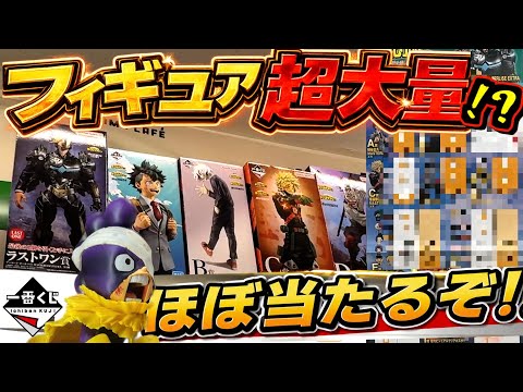 【アソートヤバい⁉︎ 当たる確率かなり高い⁉︎】一番くじ 僕のヒーローアカデミア いつまでも手を差し伸べ続ける物語 ヒロアカ ワンピース ラストワン賞 アーマードオールマイト 爆豪勝己 ステイン 峰田