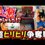 【一番くじ ドラゴンボール】最悪やらかした⁉︎  深夜に超ヒリヒリな争奪戦‼︎ DRAGON BALL 40th 其之二 孫悟空 ベジータ 孫悟飯 ピッコロ クリリン 神龍