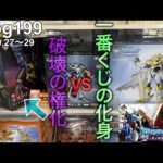 【デジモン一番くじ】ラストワン一点狙いとかいうセルフハードモード。