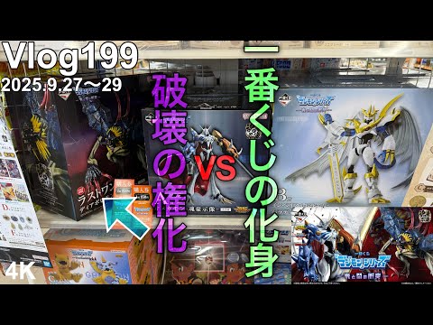 【デジモン一番くじ】ラストワン一点狙いとかいうセルフハードモード。