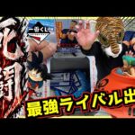 【まさに死闘⁉︎ 最強ライバル出現⁉︎】一番くじ ドラゴンボール EX 対決!レッドリボン軍 孫悟空 むらさき曹長 ブルー将軍 潜水艇 ラストワン賞 人造人間8号