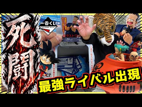 【まさに死闘⁉︎ 最強ライバル出現⁉︎】一番くじ ドラゴンボール EX 対決!レッドリボン軍 孫悟空 むらさき曹長 ブルー将軍 潜水艇 ラストワン賞 人造人間8号