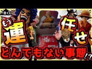一番くじ ワンピース 試練のその先へ 【もう運任せで挑戦‼︎ ヤバい事態に⁉︎】 ルフィ ゾロ サンジ ミホーク イワンコフ レイリー ラストワン賞