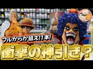 【復活】即完？！大人気一番くじで2人揃ってやらかしたw