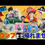 【一番くじ】ドラゴンボール！今年No. 1フィギュアがヤバすぎる。全コンプまで帰れません！｜一番くじ、一番賞、ドラゴンボール