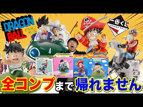 【一番くじ】ドラゴンボール！今年No. 1フィギュアがヤバすぎる。全コンプまで帰れません！｜一番くじ、一番賞、ドラゴンボール