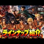 【ラインナップ＆アソート】一番くじ 進撃の巨人 ～心臓を捧げよ～｜全賞を紹介！Attack on Titan Ichiban Kuji
