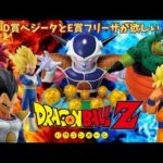 【ドラゴンボール】D賞ベジータ＆E賞フリーザ狙い！ 一番くじ ドラゴンボール VSオムニバスCROSSを10回引いてみた！