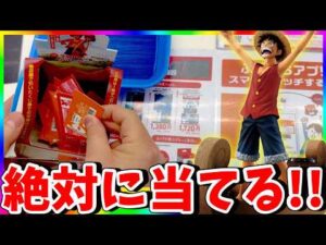 【一番くじ】ワンピース争奪戦!!列は抜かさず守りましょう!!!!!