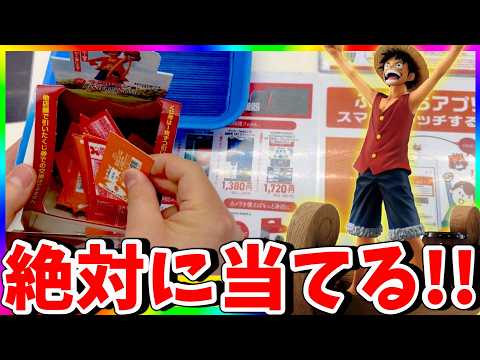 【一番くじ】ワンピース争奪戦!!列は抜かさず守りましょう!!!!!