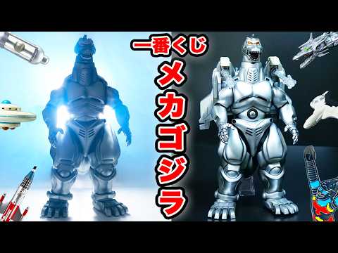 【一番くじメカゴジラ】10回引いたらまさかの結果に…【MACHINE CHRONICLE】 スーパーメカゴジラ メカキングギドラ 全種レビュー A賞