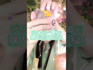 プリキュア一番くじで当たった宝物たちを紹介✨前編✨