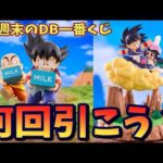 【ドラゴンボール】何回引こうか？一番くじ ドラゴンボール Fantastic Adventure 2【Vtuber / 猫実況】