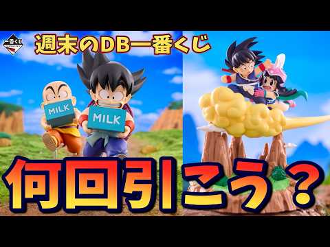 【ドラゴンボール】何回引こうか？一番くじ ドラゴンボール Fantastic Adventure 2【Vtuber / 猫実況】