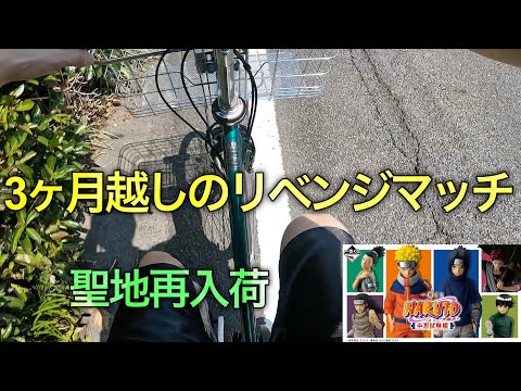 【NARUTO一番くじ】お金の使い方、考えます。