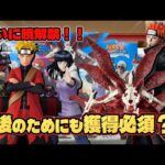 【ナルト 一番くじ】ついに暁がやってきた！！今後のためにも絶対に当てておきたい1体！！