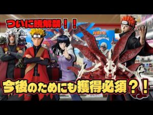 【ナルト 一番くじ】ついに暁がやってきた！！今後のためにも絶対に当てておきたい1体！！