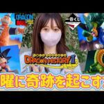 【一番くじ】神龍が欲しい女 ドラゴンヒストリー フィギュア ワンピース ヒロアカ NARUTO キン肉マン ジョジョ HUNTER×HUNTER ドッカンバトル ラストワン ドラゴンボール 相場 晩酌