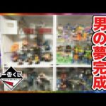 【一番くじ】貴重な高額フィギュアで理想のショーケース完成させました（一番賞、ワンピース、ナルト）