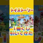 トイストーリー1番くじ引いてきた🧸