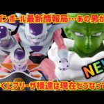 【最新情報】あの男が遂に…そして今後は？　関連フィギュアの相場観を調べてみた　ドラゴンボール　フィギュア　一番くじ　フィギュアーツ　ネイル　鳥山明　孫悟空　フリーザ  最長老